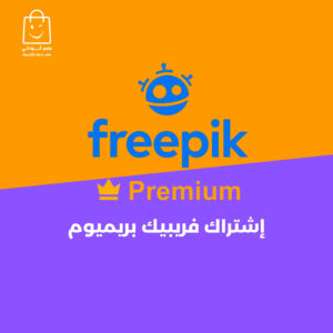 إشتراك فري بيك