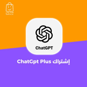 إشتراك شات جي بي تي - ChatGPT4o PLUS